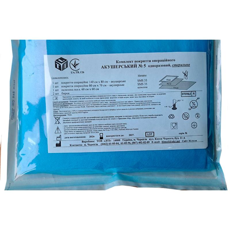 Комплект покриття операційного Акушерський №5, стерильно